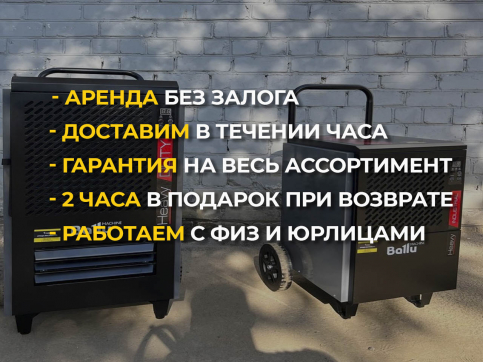  в прокат в Владимире. У нас лучшая цена за сутки! Возможность взять в аренду с выгодной скидкой до 40% при экспресс доставке 24/7. И помните, ночью стоимость еще дешевле на 30%! #арендапрокат #виброплита #выгодно